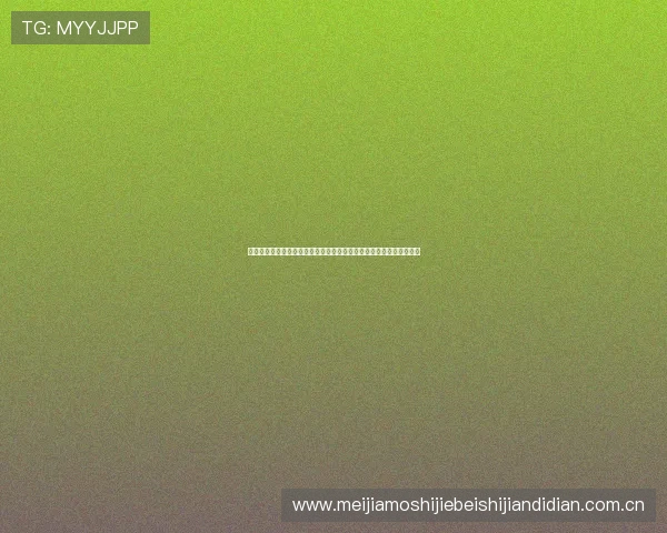 新普京真人版会员注册流程指南帮助用户快速加入世界杯主题报道平台 新普京真人版会员注册流程指南帮助用户快速加入世界杯主题报道平台